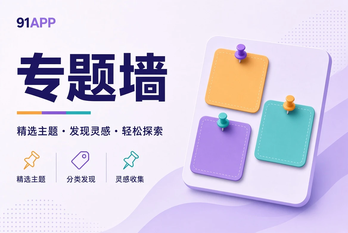 专题壁画影像主题